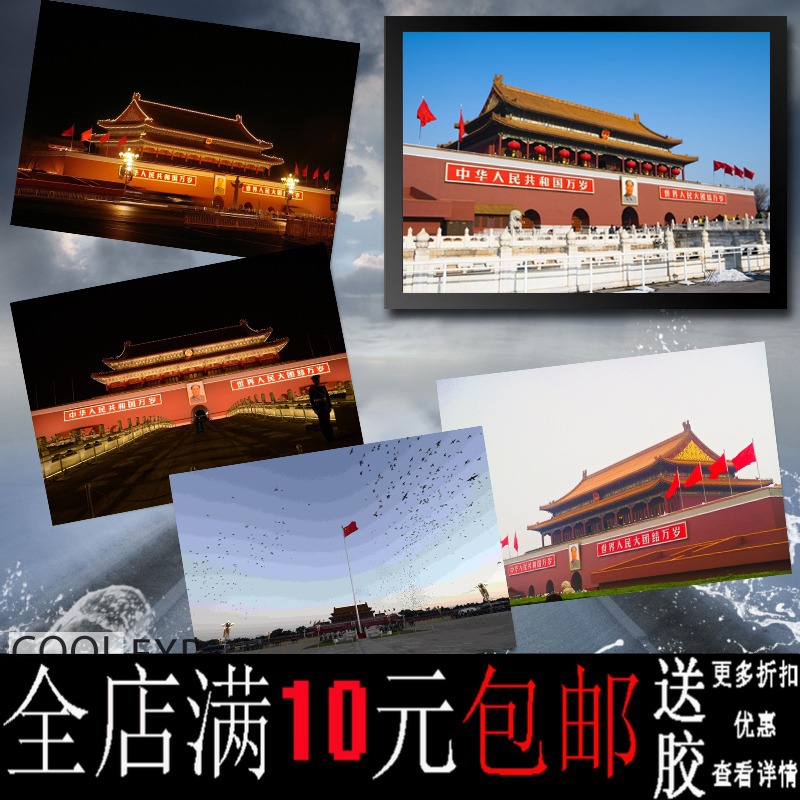 画之佳包邮天安门广场 欣赏海报 寝室书房酒吧公司装饰画画框墙画图片