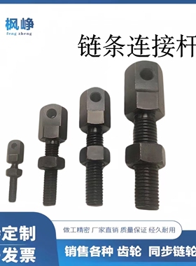 链条连接杆接头VSS01- 25 35 40 50 60 80 100SRC-R链条拉杆