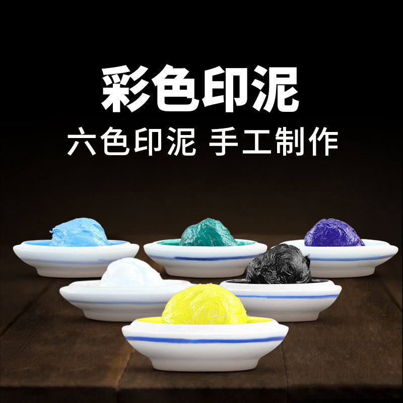双维彩色印泥白色黄色蓝色绿色