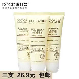 李医生羊胎素护手霜套装 滋润保湿霜皙白补水护手护理男女正品