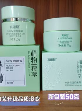 真丽斯植物精萃水润保湿柔嫩霜补水保湿修护干燥锁水面霜学生