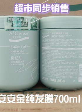 安安金纯橄榄油发膜持久留香修复