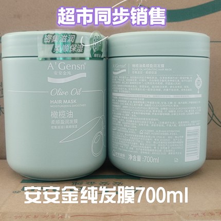 安安金纯橄榄油发膜修护干枯补水顺滑护发素烫染柔顺品牌改善毛躁