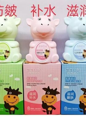 正品80g牛牛日记调皮儿童护肤品补水滋润宝宝温和保湿皴裂嫩肤霜