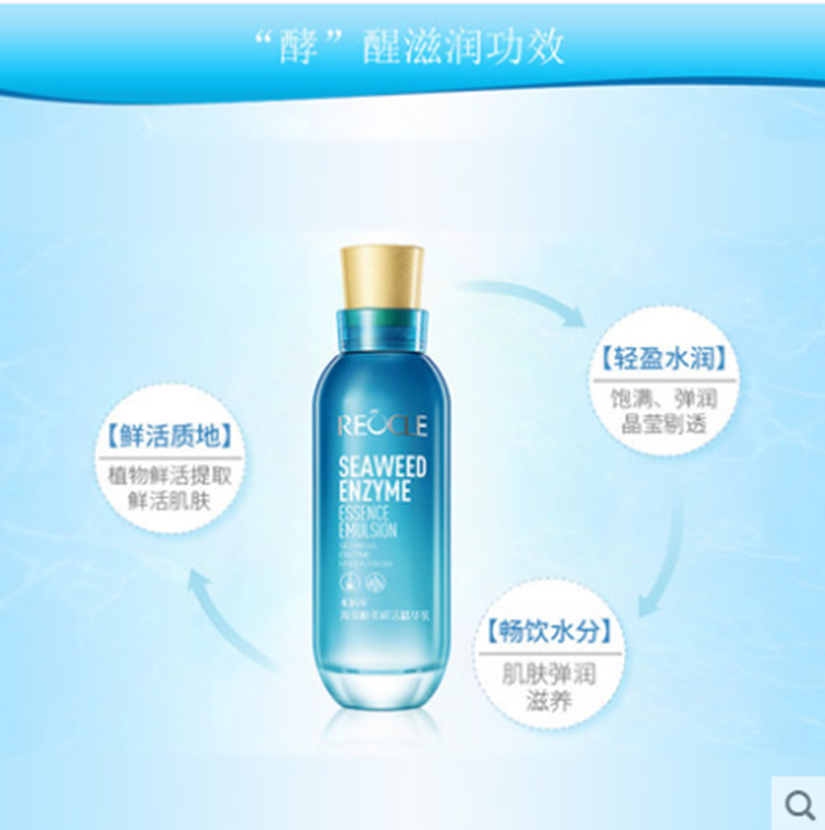 水循环海藻酵素鲜活精华乳补水保湿乳液面部护肤化妆品专柜