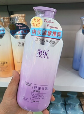 国货正品采乐舒缓香氛沐浴乳清洁持久留香沐浴露800g