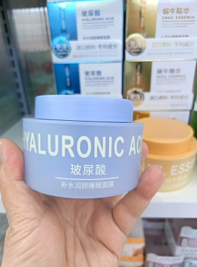 正品美卡莱玻尿酸补水润颜睡眠面膜100g免洗保湿滋润改善干燥
