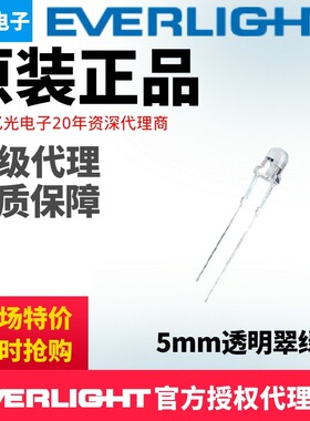 亿光电子5mm翠绿直插led发光二极管333-2SUGC/S400-A5-L长脚