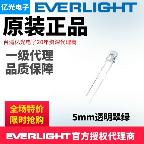 5mm发光二极管led台湾亿光