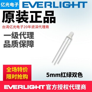 S530 S195现货 1SURSYGW 亿光电子5mm红绿双色直插共阴LED339