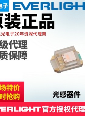 亿光电子贴片光传感器ALS-PDIC17-55C/TR8色感元器件现货订货