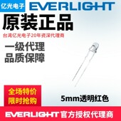 亿光电子5mm白发红直插LED发光二极管333 L现货 2SURC S530