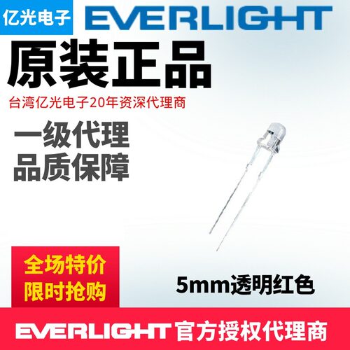 亿光电子5mm白发红直插LED发光二极管333-2SURC/S530-A3-L现货