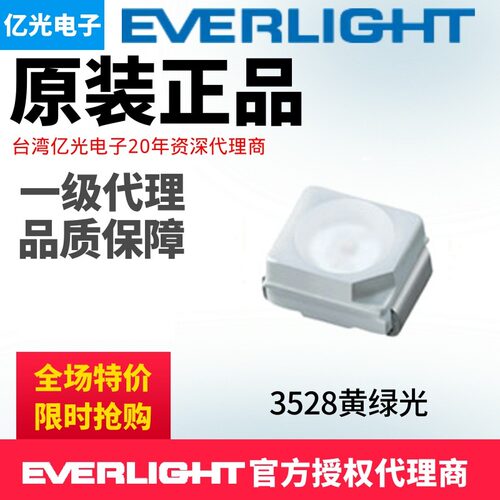 亿光3528黄绿贴片LED发光二极管67-21/G6C-FN2P2B/2T现货