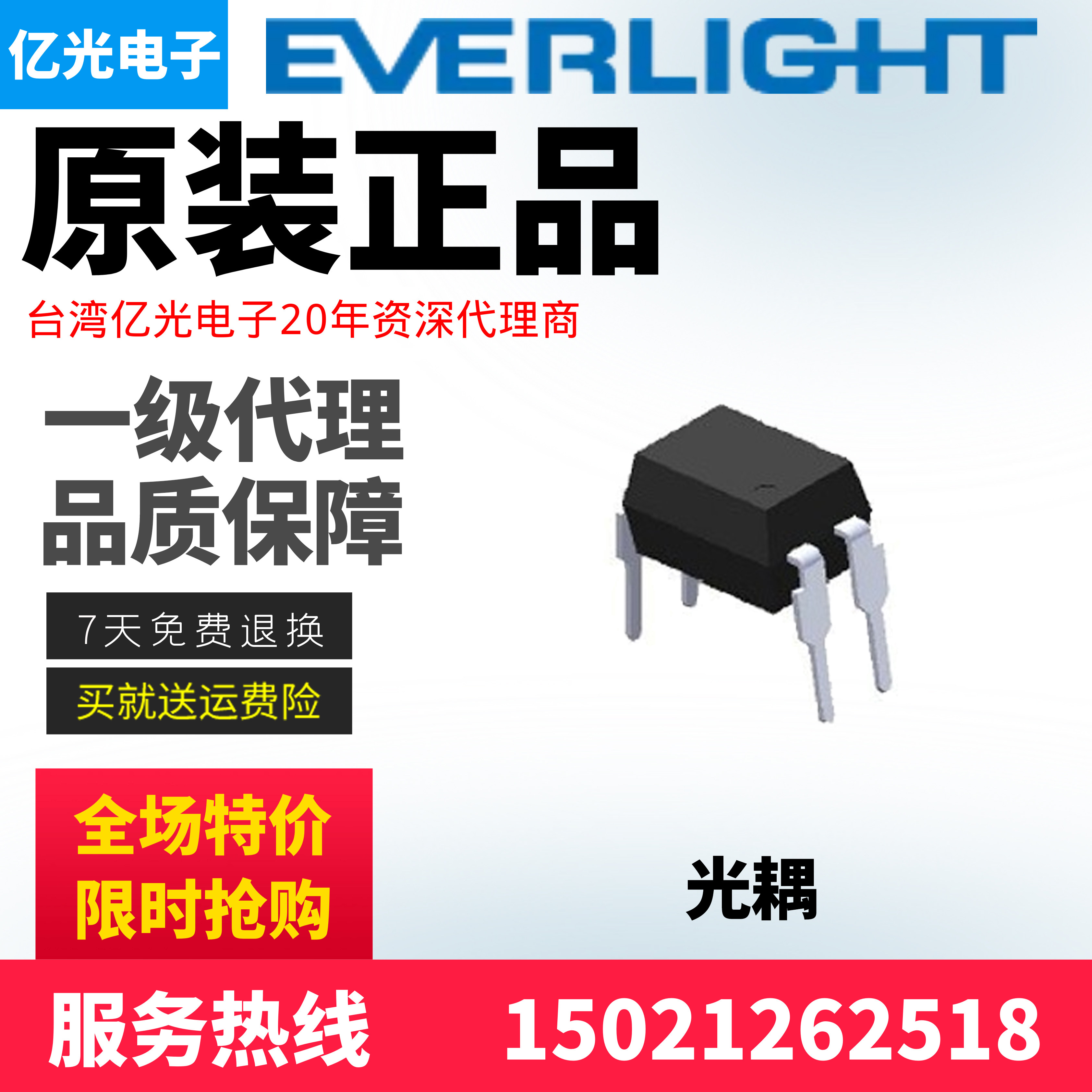 亿光电子817光耦el817(b)-f直插b档位现货