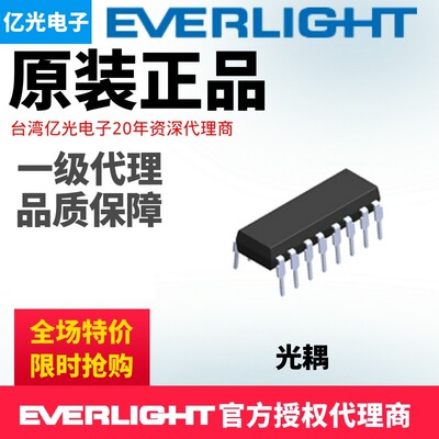 亿光电子高速光耦ELQ3H7(TA)贴片16pin光耦隔离器现货