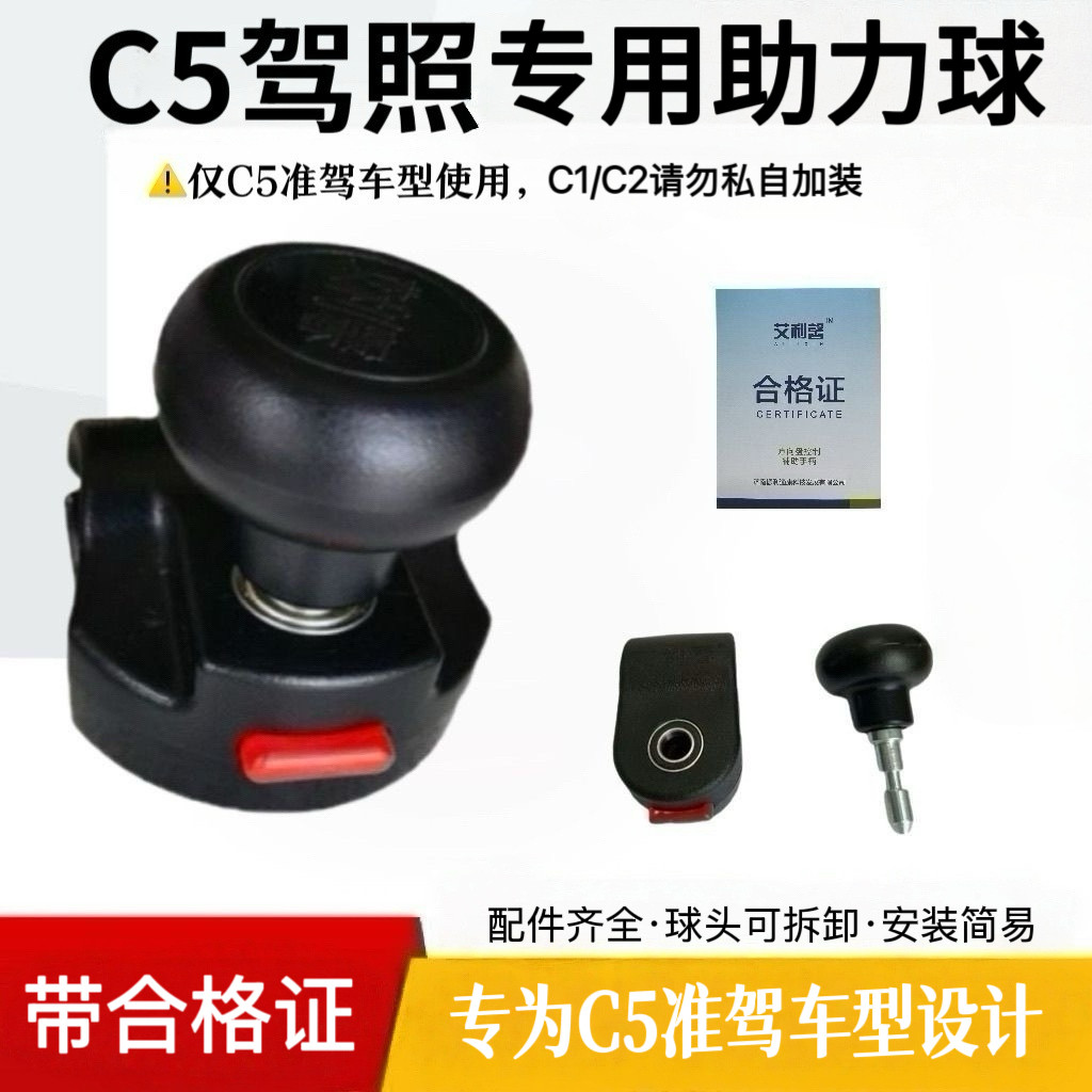 方向盘控制辅助手球残疾人C5驾证辅助装置方向盘助力器助力球备案
