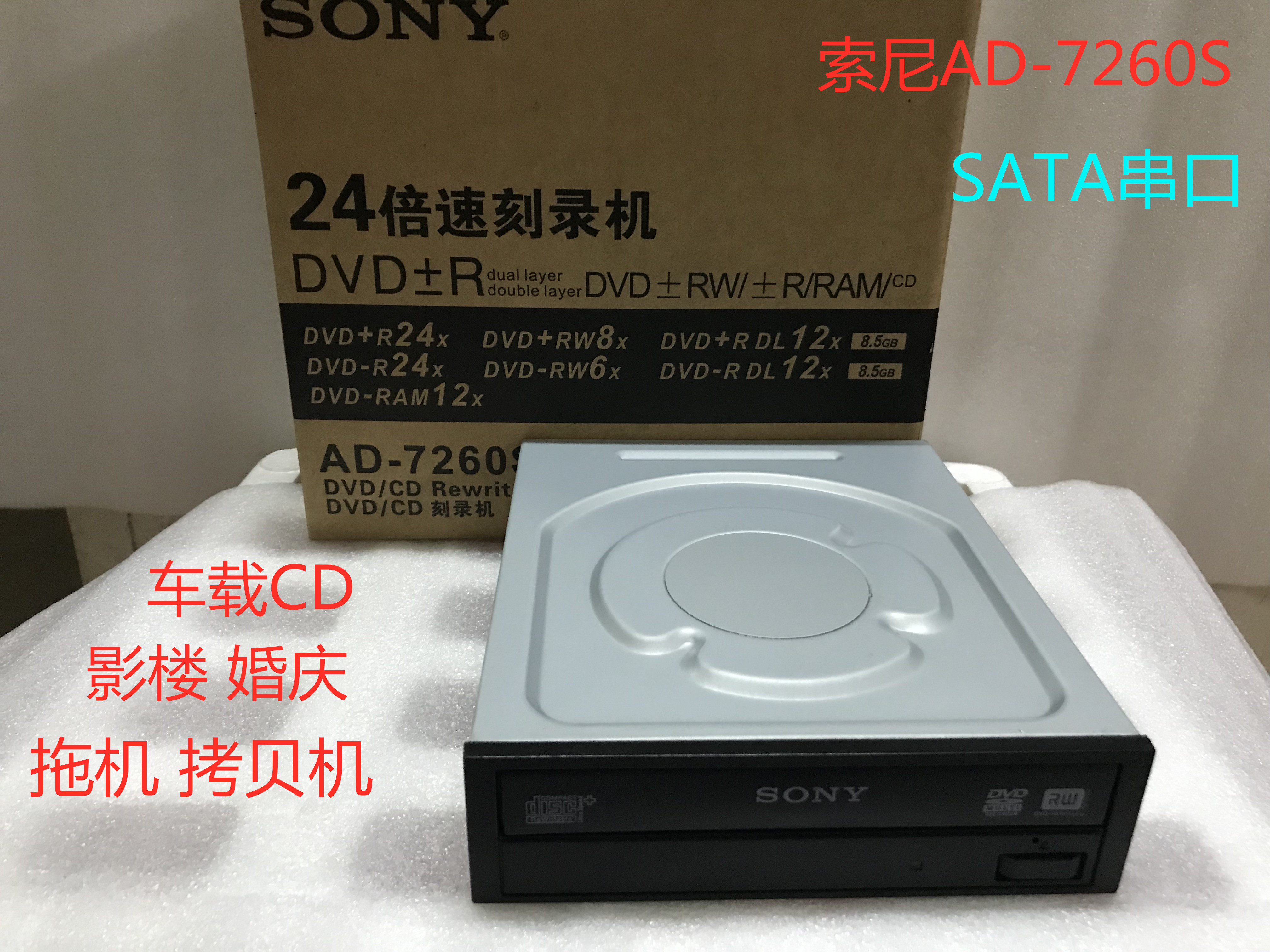 索尼24X 内置台式刻录机AD-7260S  内接光驱DVD C