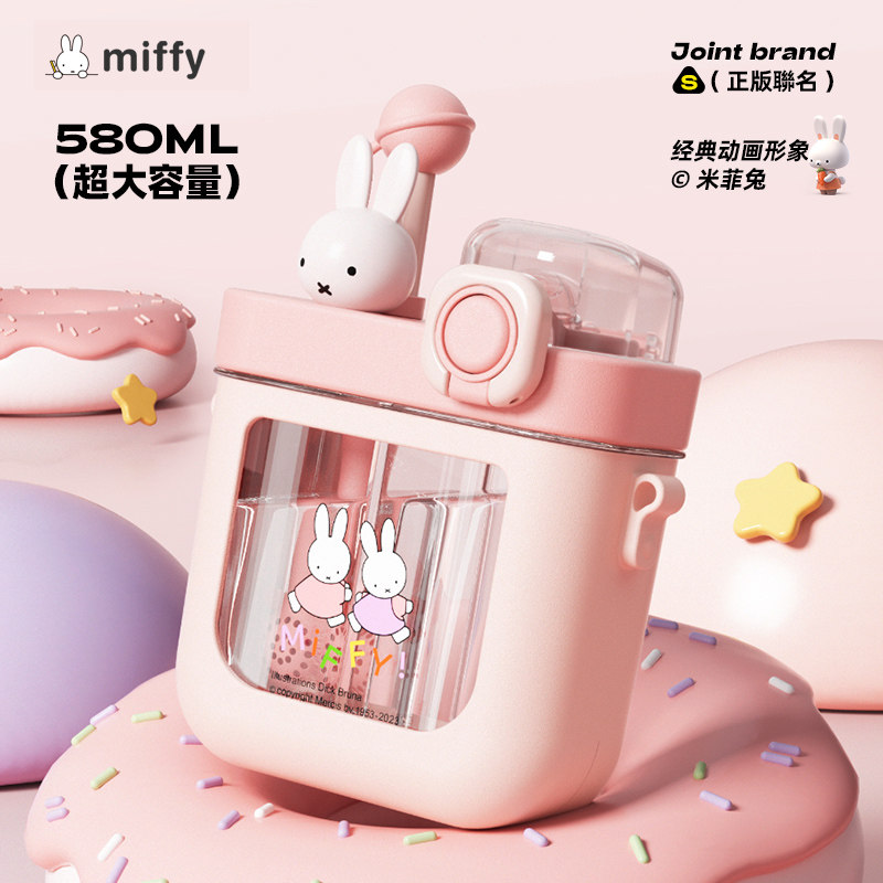 Miffy米菲儿童水杯上学专用女生高颜值夏季便携水壶带吸管双饮杯