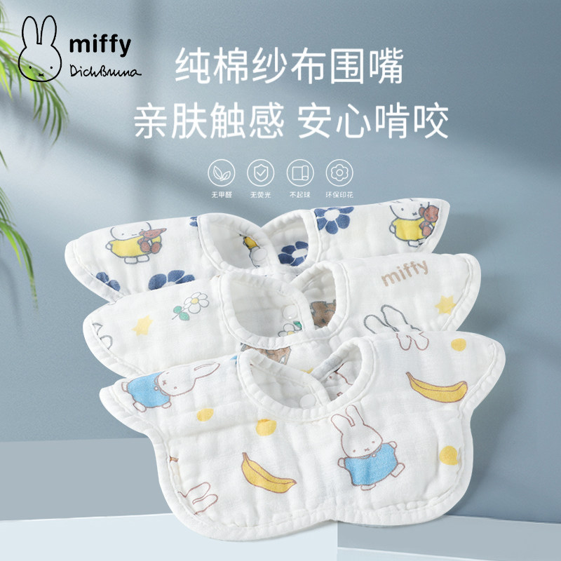 Miffy婴儿纯棉新生儿围嘴口水巾宝宝纱布夏季薄款防水防吐奶围兜