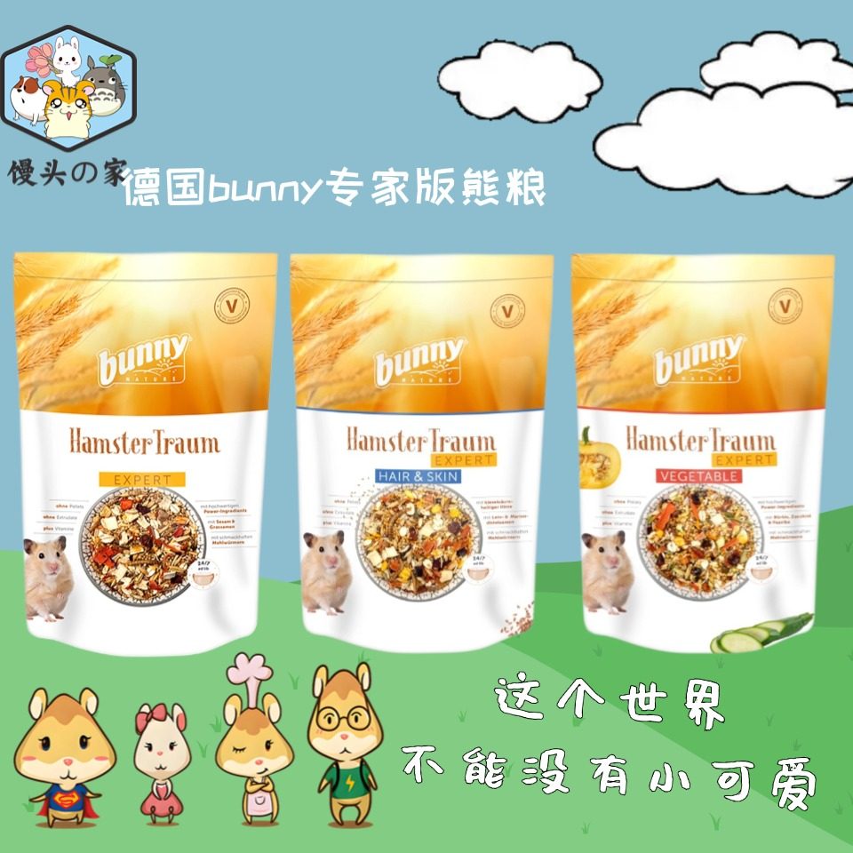 德国bunny专家版金丝熊粮包邮