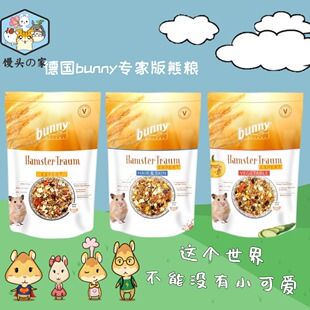德国Bunny仓鼠粮金丝熊粮食专家熊粮均衡全谷物无糖无合成500g