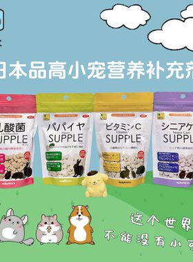 日本品高乳酸菌木瓜丸VC丸护理片
