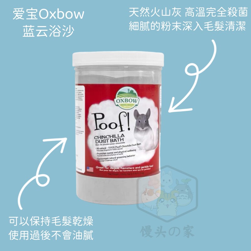 美国原装进口Oxbow爱宝蓝云龙猫浴沙2.5磅火山灰浴粉抑菌细腻去油