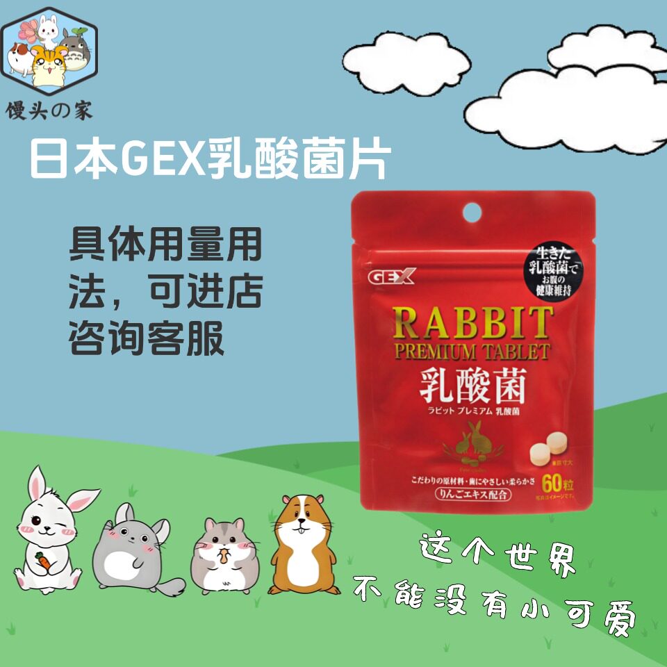 日本GEX乳酸菌低聚糖活性益生菌兔子龙猫猪预防软便肠胃调理