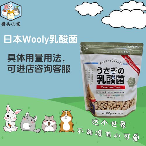 日本wooly乳酸菌调节肠胃