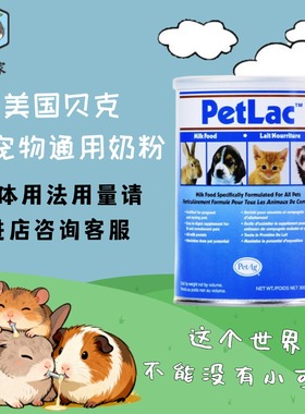美国petag宠物奶粉仓鼠金丝熊兔子龙猫猪奶粉小动物通用代母乳