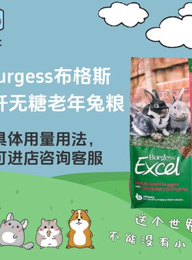 英国布格斯burgess老年兔粮