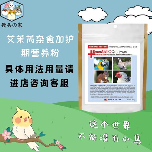 艾茉芮营养粉杂食加护期鹦鹉鸟用