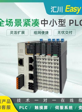 汇川EASY系列EASY301/302/320/501/502/521/522/523/GL20模块