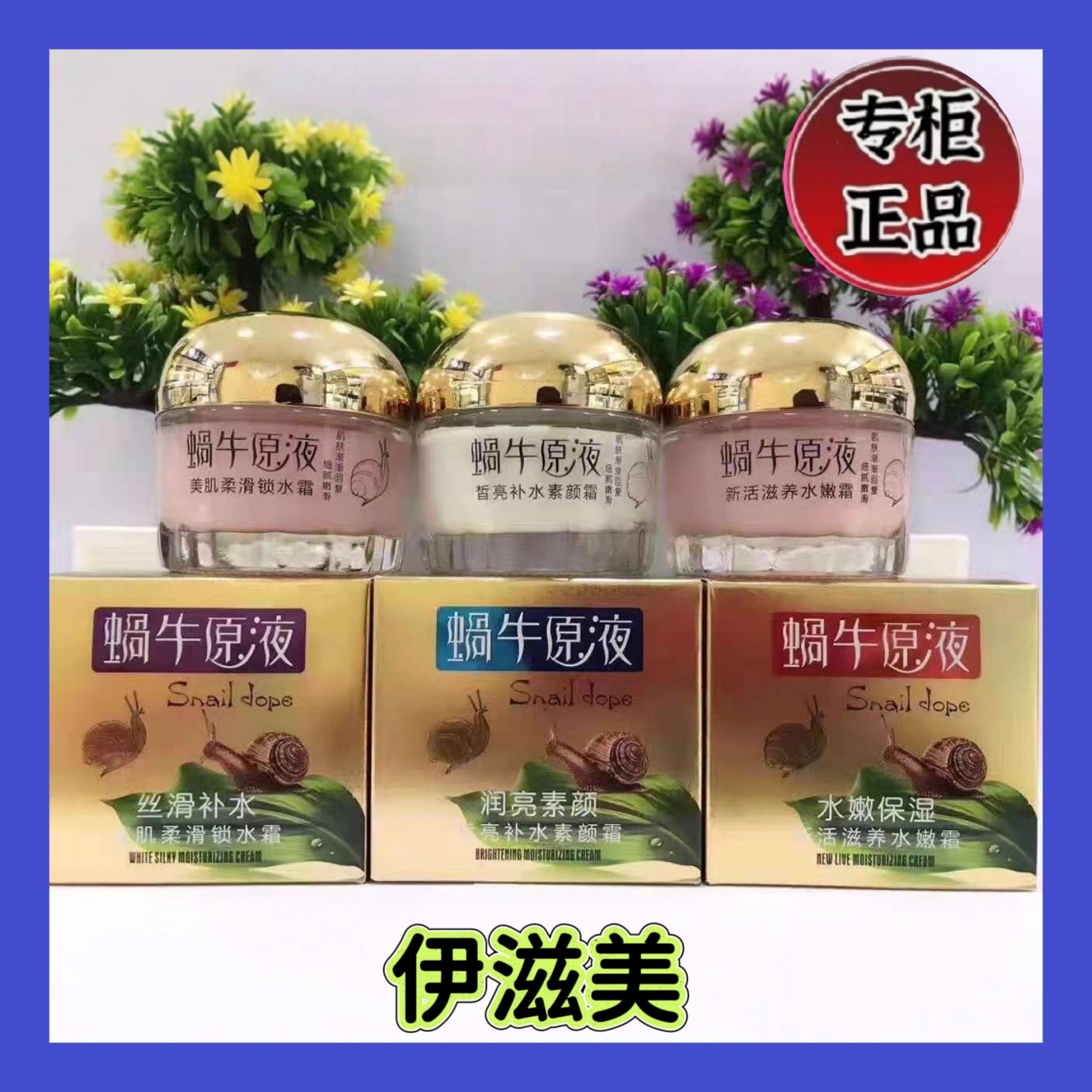 伊滋美 新活滋润水嫩霜补水锁水霜素颜霜护肤品补水保湿嫩肤
