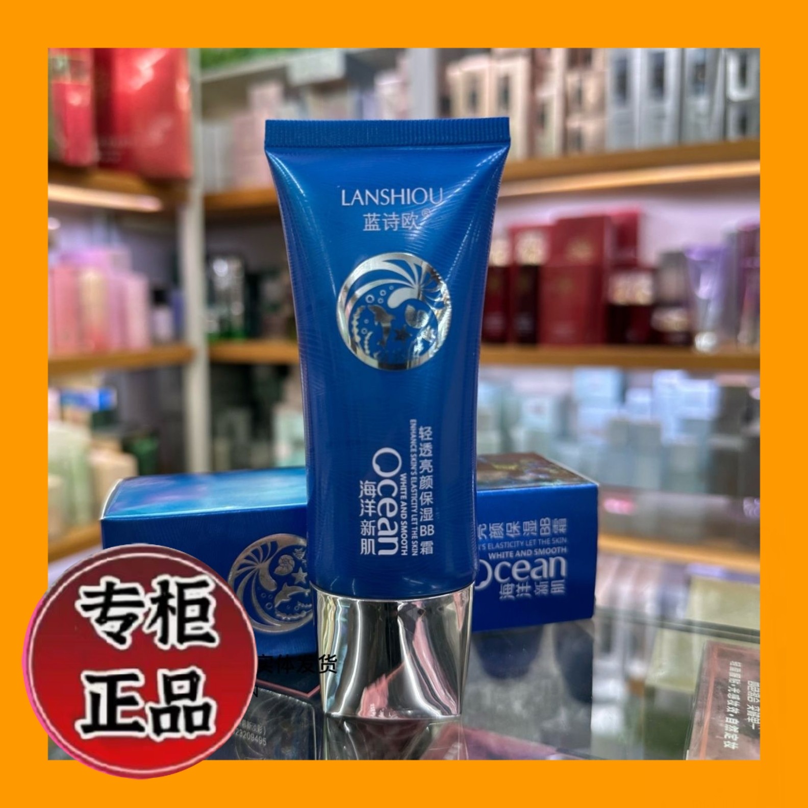 蓝诗欧海洋 轻透亮颜保湿BB霜60g遮瑕提亮肤色持久粉底液自然嫩肤,美容护肤/美体/精油,面部护理套装,淘宝优惠券,粉丝福利购,淘宝优惠卷