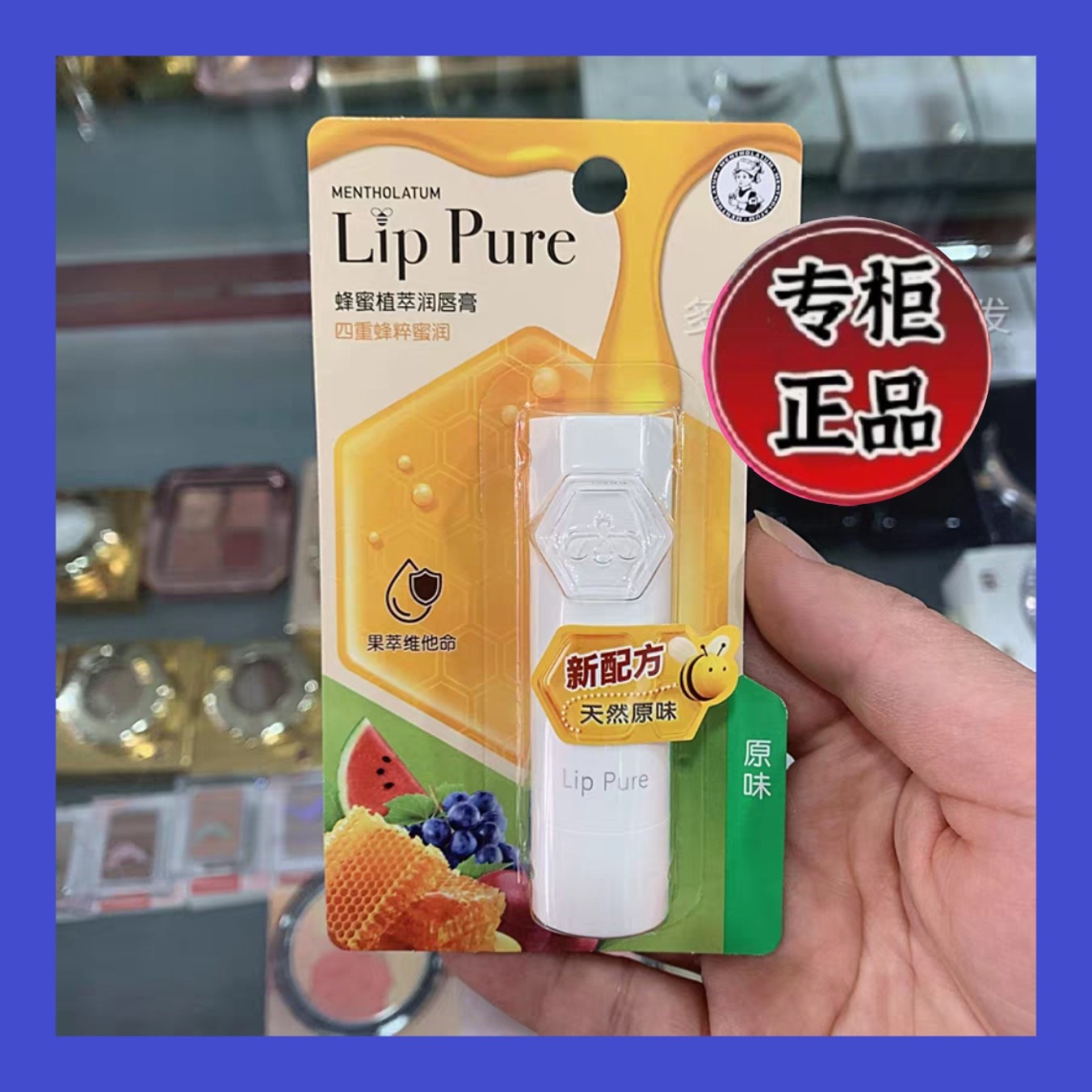 曼秀雷敦蜂蜜植萃润唇膏原味 4g保湿滋润无色防干裂正品