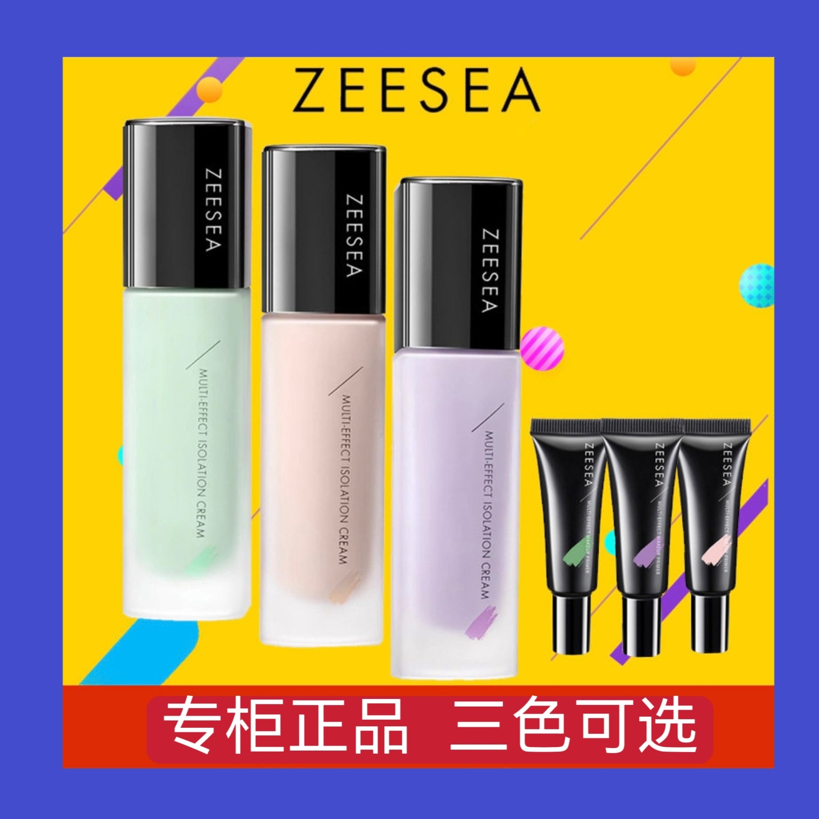 zeesea滋色隔离霜正品官方旗舰店隔离霜妆前乳姿色隔离霜女不脱妆,彩妆/香水/美妆工具,隔离/妆前/素颜霜,淘宝优惠券,粉丝福利购,淘宝优惠卷