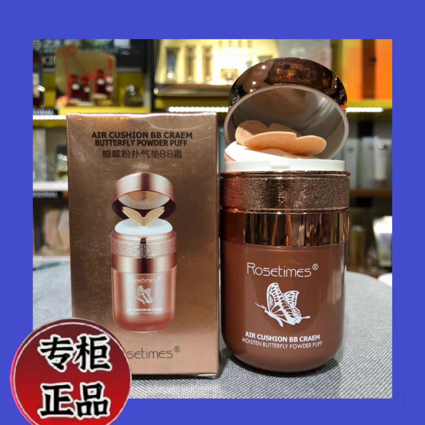 抖音同款Rosetimes蝴蝶粉扑气垫BB霜30ml不浮粉卡粉遮瑕提亮肤色,彩妆/香水/美妆工具,BB霜,淘宝优惠券,粉丝福利购,淘宝优惠卷