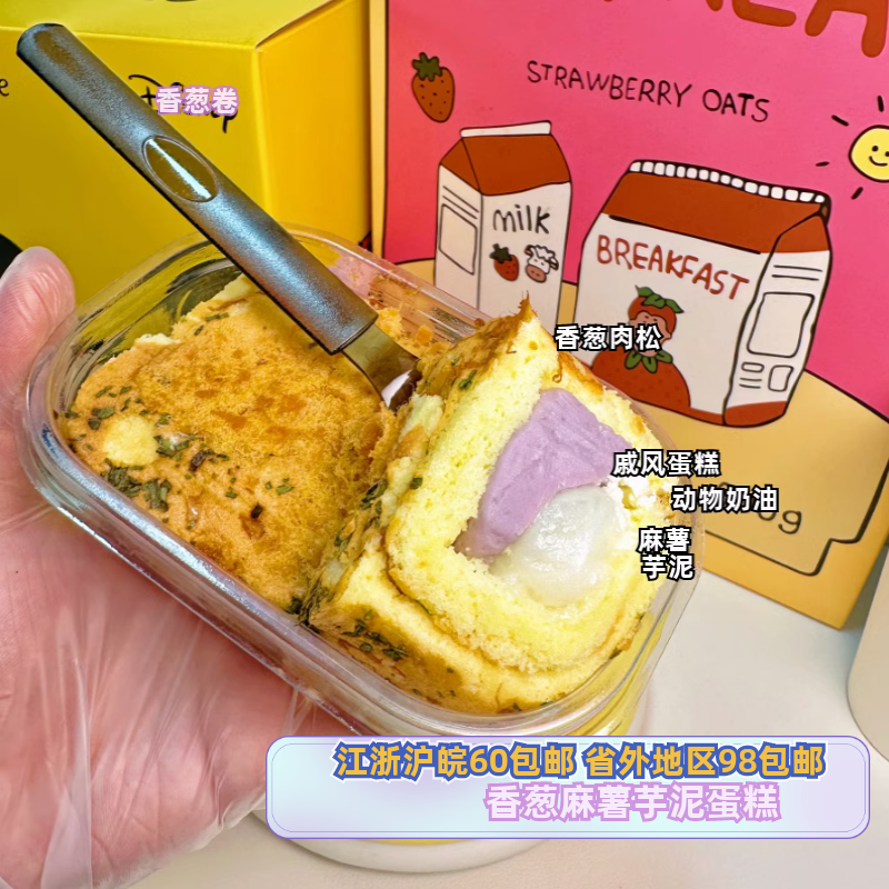 香葱肉松芋泥麻薯蛋糕卷 下午茶点心早餐零食 现做,零食/坚果/特产,传统西式糕点,淘宝优惠券,粉丝福利购,淘宝优惠卷