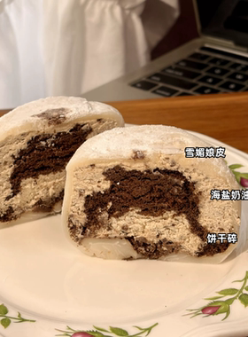 160g雪媚娘 海盐奥利奥口味 入口咸甜香动物奶油 香迷糊啦
