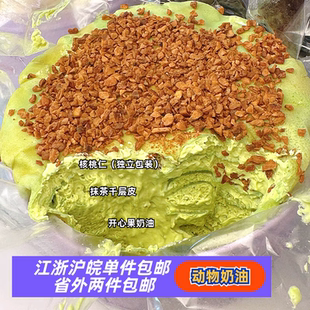 鐵盒包裝 動物奶油 四層榴蓮果肉芒果芋泥點心甜品 開心果千層蛋糕