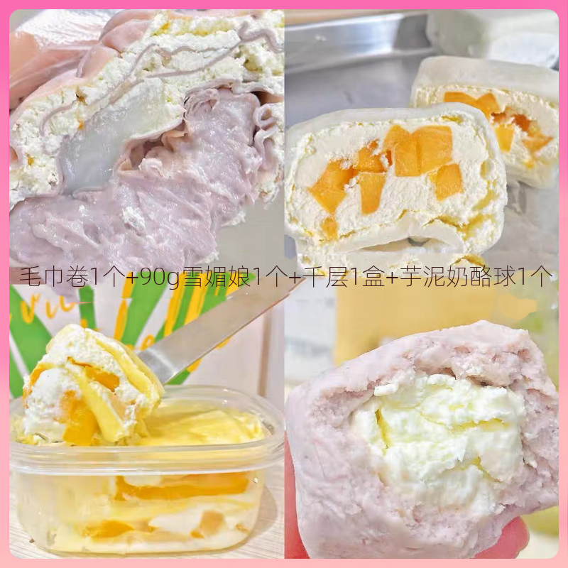 大福网红点心甜品套餐