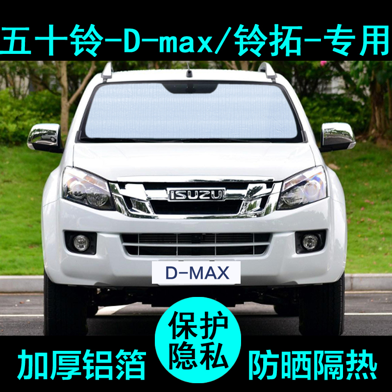 d-max铃拓遮阳帘防晒隔热加厚
