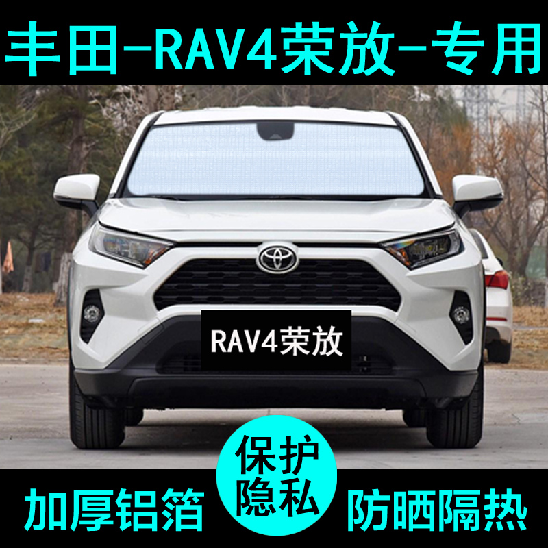 荣放rav4专用遮阳帘防晒隔热加厚