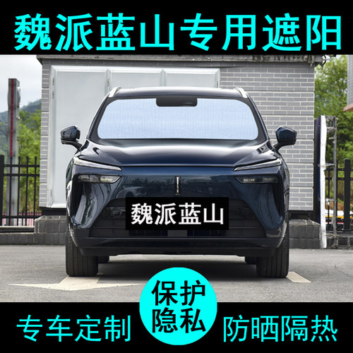 蓝山专用遮阳帘防晒隔热加厚