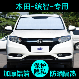广汽本田缤智专用遮阳帘汽车遮阳挡防晒隔热遮阳板车窗侧窗前档风