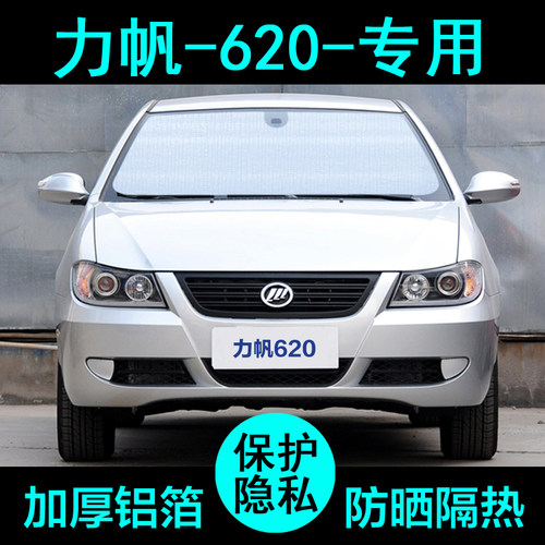 力帆620专用遮阳帘防晒隔热加厚