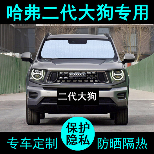 二代大狗专用遮阳帘防晒隔热加厚