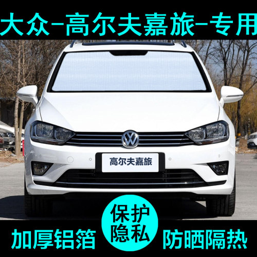 嘉旅专用遮阳帘防晒隔热加厚